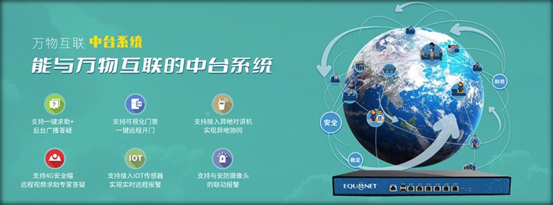 智能园区万物互联IP通讯方案